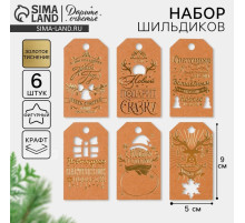 Шильдик декоративный в наборе «Крафтовый», 5×9 см, тиснение