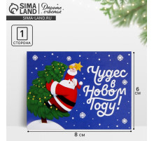 Открытка-мини «Чудес в Новом году!», 6×8 см