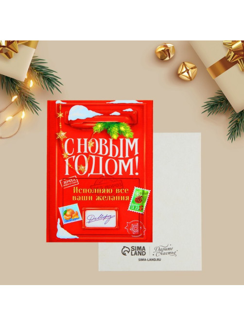 Открытка-мини «С Новым годом!», 6×8 см