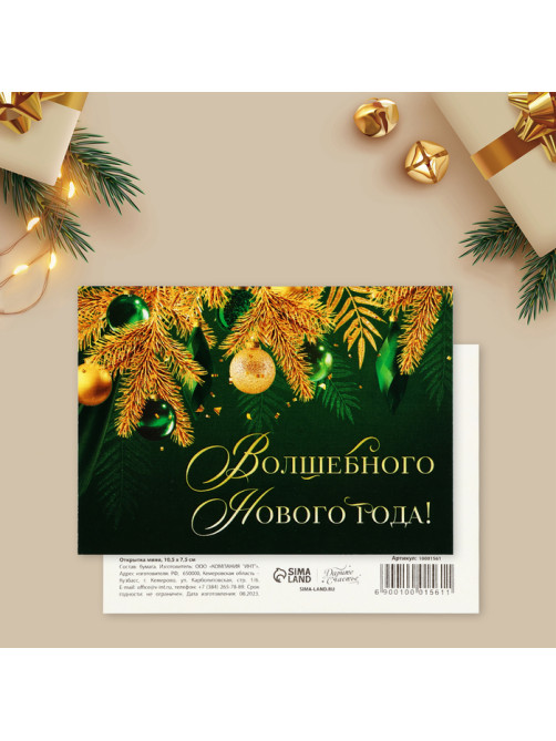 Открытка-мини «Волшебного Нового года!», золотые ветви, 10.5×7.5 см