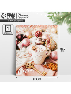 Открытка-мини новогодняя «Сияй», 8.5×10.5 см