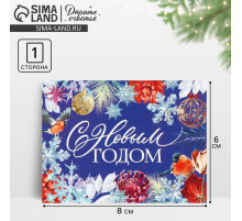 Открытка-мини «С Новым годом», 6×8 см