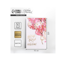 Открытка на акварельном картоне с тиснением «Всего всего», 10×15 см