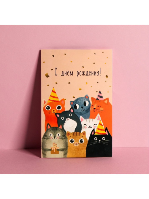 Открытка средняя «Компания», коты, 12×18 см