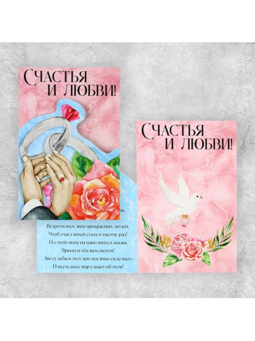 Поздравительная открытка «Счастья и любви», 12×18 см