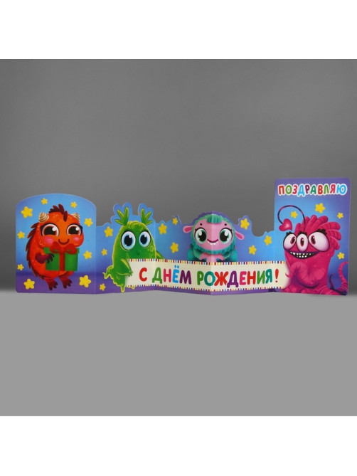 Поздравительная открытка с раскраской «Монстрики», 12×18 см