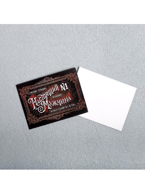 Открытка-мини «Настоящий мужчина», 8×6 см