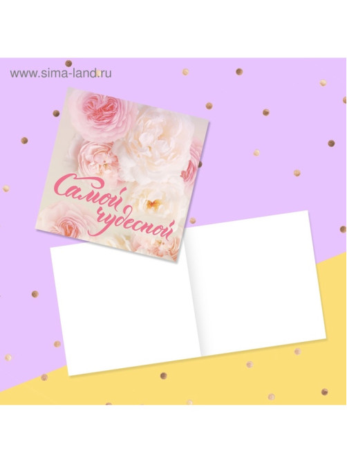 Открытка‒мини «Самой чудесной», 7×7 см