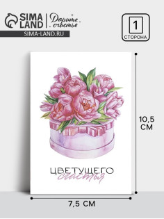Открытка на каждый день «Цветущего счастья», 10×8 см