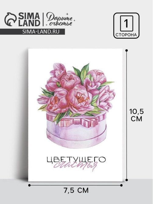 Открытка на каждый день «Цветущего счастья», 10×8 см