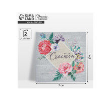 Открытка-мини «Счастья», 7×7 см