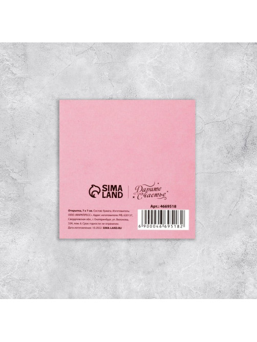 Открытка-мини «От всей души», 7×7 см