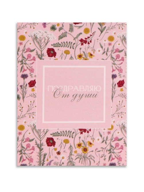 Открытка-комплимент «От всей души», 6×8 см