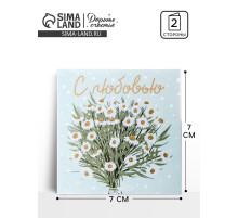 Открытка-мини «С любовью», 7×7 см