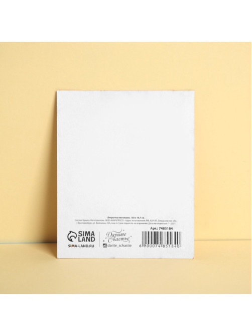 Открытка инстаграм «Сияй», цветы, 8.8×10.7 см
