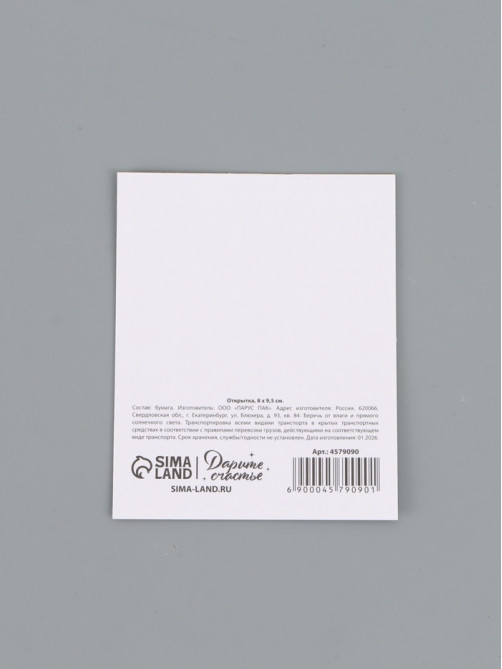 Открытка мини «Счастья», 10×8 см