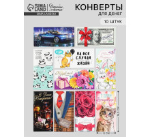 Конверты для денег «Классное поздравление», набор 10 шт.