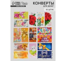 Конверты для денег «На любой случай», набор 15 шт.