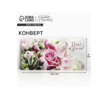 Конверт для денег «В День Рождения!», 16.5×8 см