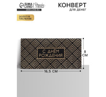 Конверт для денег «С Днем Рождения», тиснение, 16.5×8 см