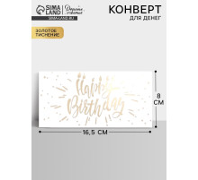 Конверт для денег «С Днем Рождения», тиснение, 16.5×8 см