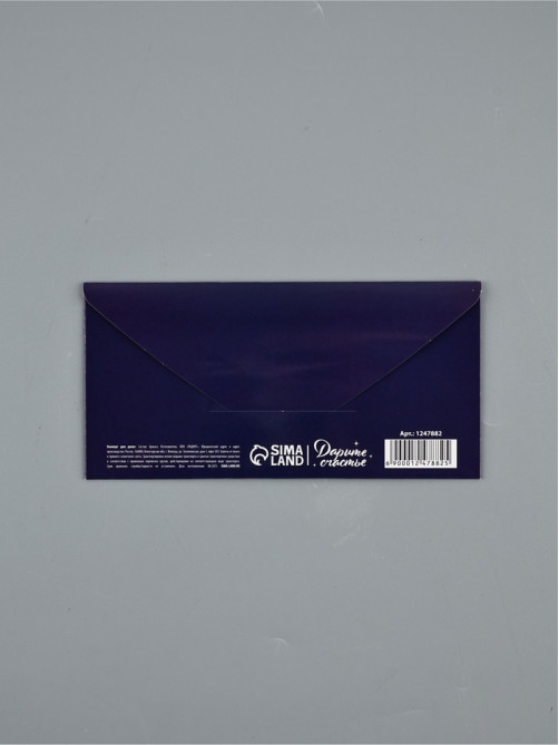Конверт для денег «С Днём Рождения», 16.5×8 см