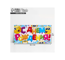 Конверт для денег «С Днём Рождения», смайлы, 16.5×8 см