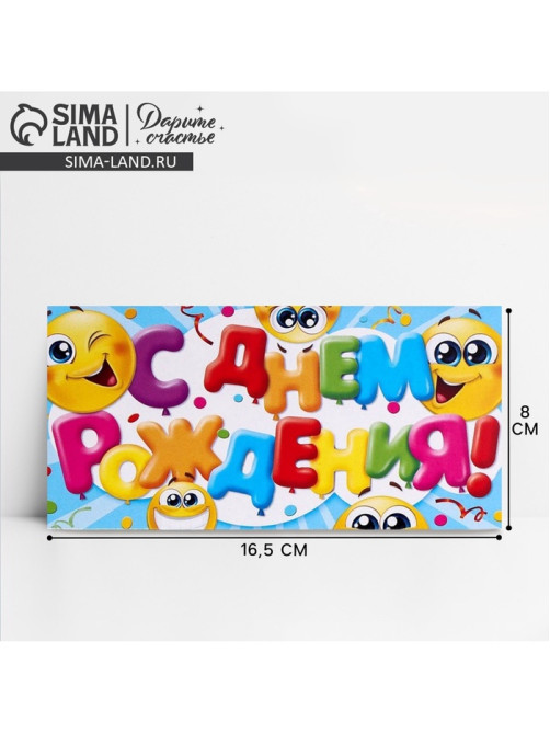 Конверт для денег «С Днём Рождения», смайлы, 16.5×8 см
