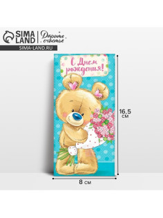 Конверт для денег «С Днем Рождения», 16.5×8 см