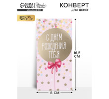 Конверт для денег с тиснением «С днем рождения», розовый, 16.5×8 см