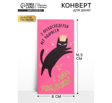 Конверт для денег «С Днем Рождения», тиснение, 16.5×8 см