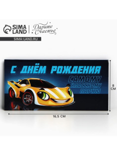 Конверт для денег «С Днем рождения», 16.5×8 см