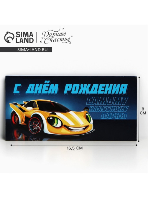 Конверт для денег «С Днем рождения», 16.5×8 см