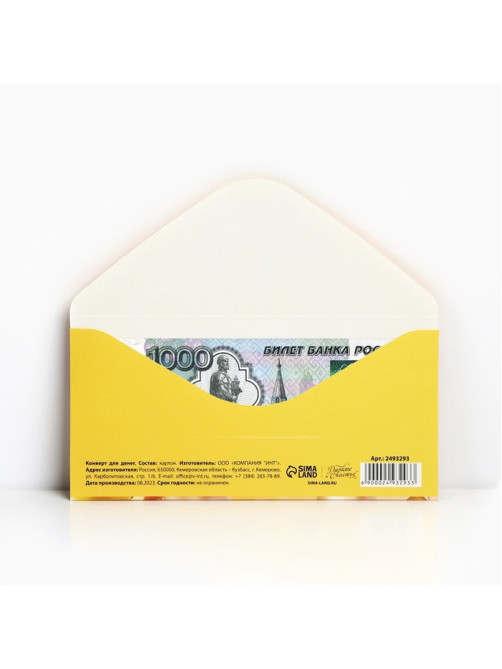 Конверт для денег «С Днём рождения», 16.5×8 см