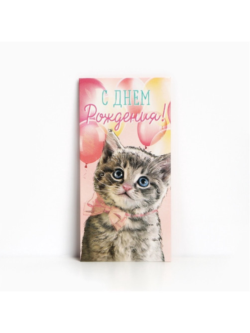 Конверт для денег «С Днём рождения!», 16.5×8 см