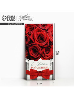 Конверт для денег «С Днём рождения!», 16.5×8 см