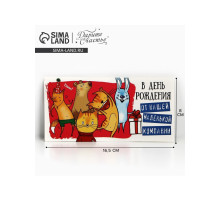 Конверт для денег «С Днём рождения!», 16.5×8 см