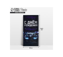 Конверт для денег «С Днём Рождения», 16.5×8 см