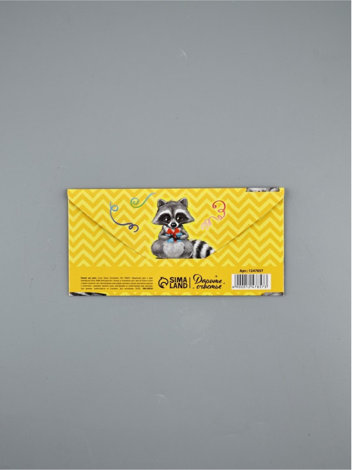 Конверт для денег «С Днём Рождения», подарки, 16.5×8 см