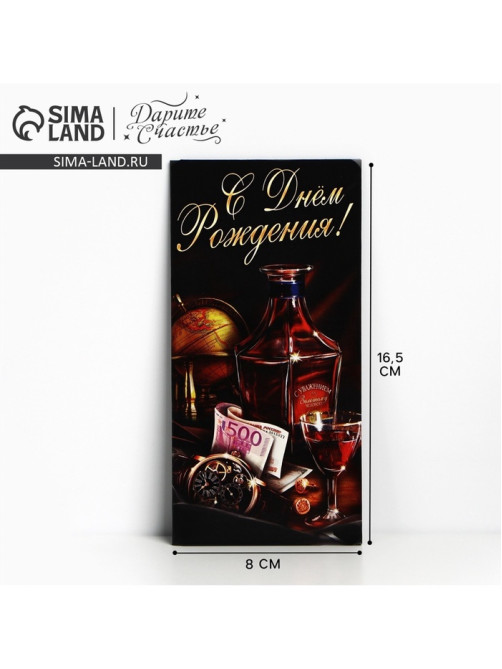 Конверт для денег «С Днём Рождения», виски, 16.5×8 см