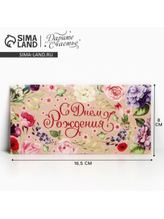 Конверт для денег «Поздравляю», цветы на крафте, 16.5×8 см