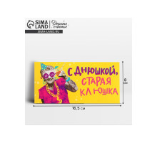 Конверт для денег «С Днем рождения, старая клюшка», 16.5×8 см