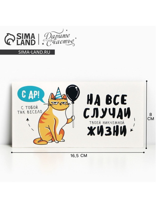Конверт для денег «С Днём рождения!», 16.5×8 см