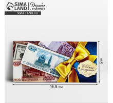 Конверт для денег «С Днем Рождения», 16.5×8 см