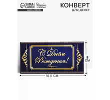 Конверт для денег «С Днём Рождения», 16.5×8 см
