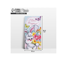 Конверт для денег «С Днем Рождения», 16.5×8 см