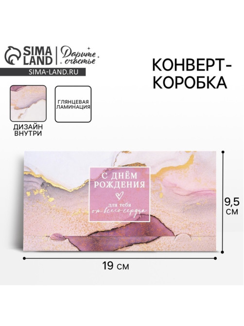 Конверт для денег «С Днём рождения», 19×0.7×9.5 см