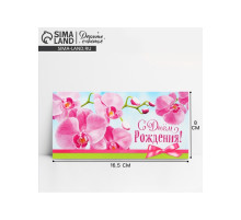 Конверт для денег «С Днём рождения!», 16.5×8 см