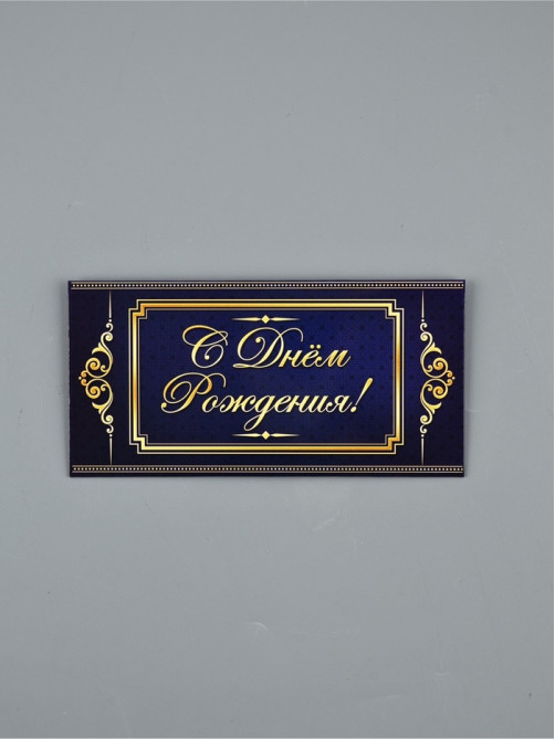 Конверт для денег «С Днём Рождения», 16.5×8 см