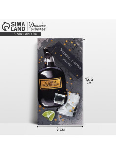 Конверт для денег «С днем рождения», 16.5×8 см